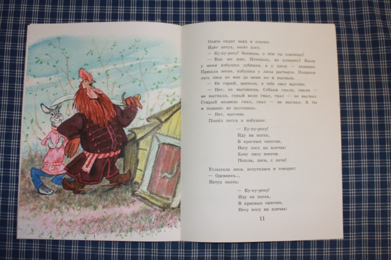 Заюшкина избушка и Конь-огонь