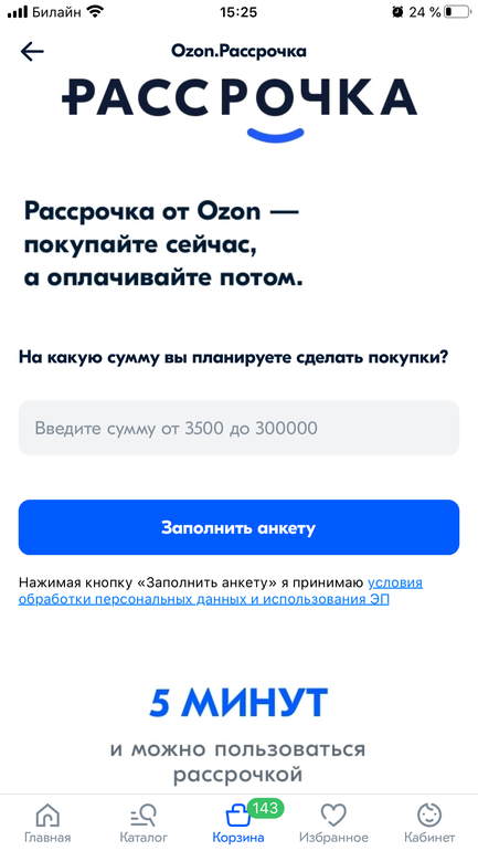 Озон рассрочка номер