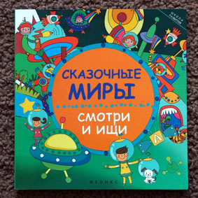 Расскажите детям о... КОСМОСЕ