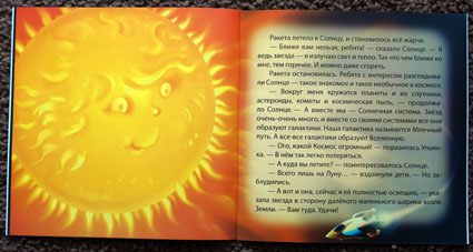 Расскажите детям о... КОСМОСЕ