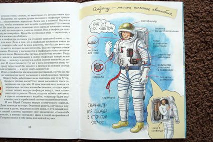 Расскажите детям о... КОСМОСЕ