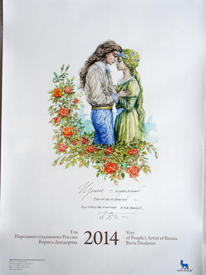 Календарь Б.А. Диодорова.