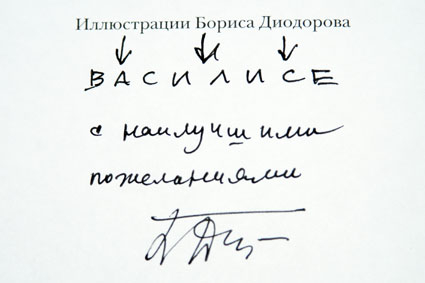 В гостях у Б.А. Диодорова.