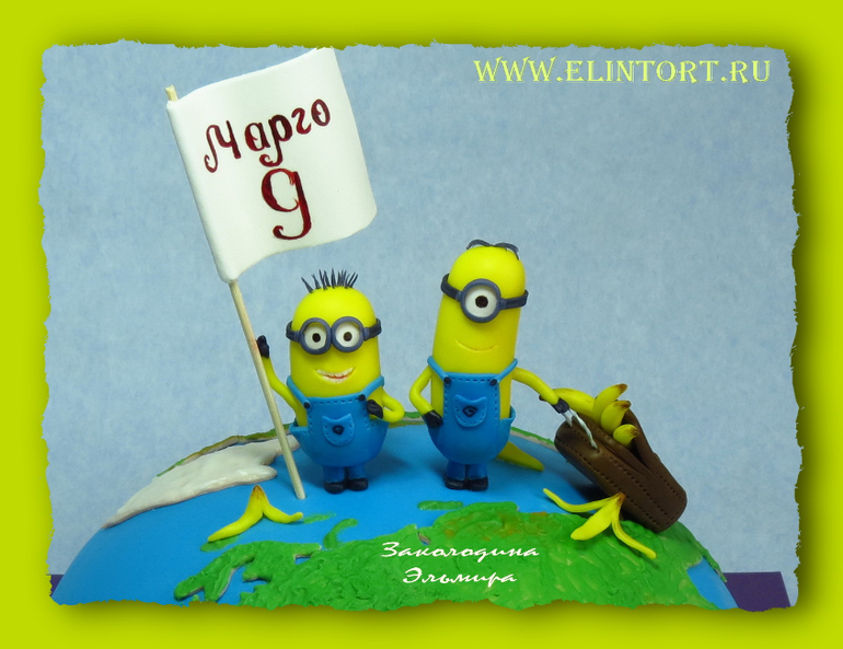 Миньоны-Путешественники