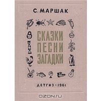 Куплю книгу Маршака С.Я.