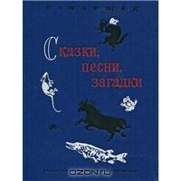 Куплю книгу Маршака С.Я.