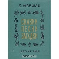 Куплю книгу Маршака С.Я.