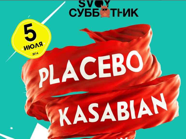 SVOY Субботник:))) Kasabian, Placebo