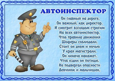 Стишки.Профессии.