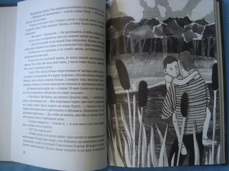 Посмотрите, я расту.