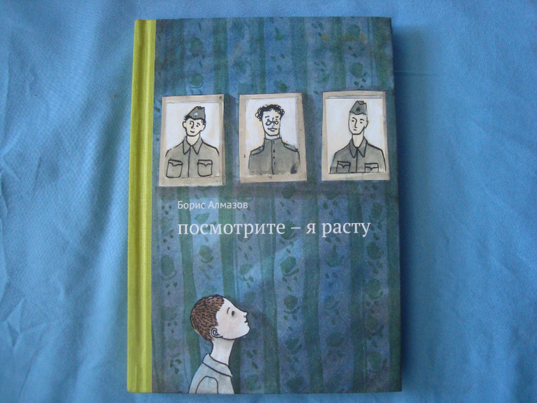 Посмотрите, я расту.