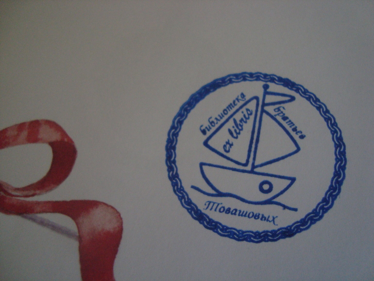 Экслибрис для детских книг.