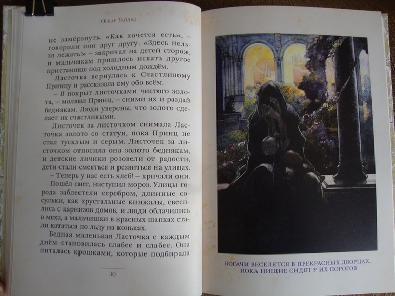 Счастливый принц и Легенды о короле Артуре