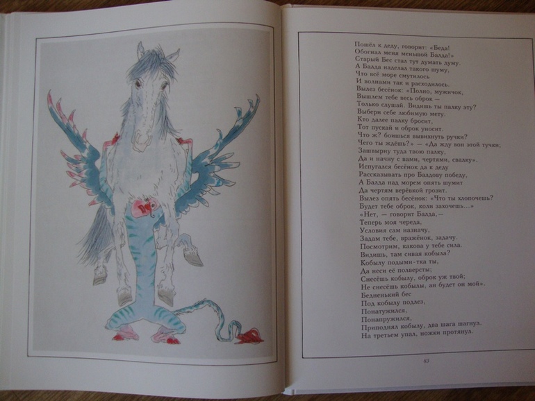 СКАЗКИ Пушкина, илл. Майофиса