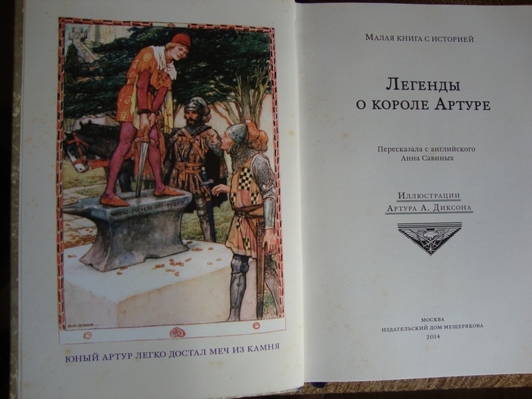 Счастливый принц и Легенды о короле Артуре