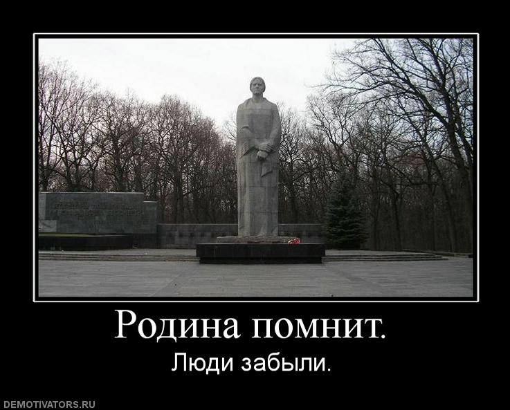 Вечная память...Мы помним...