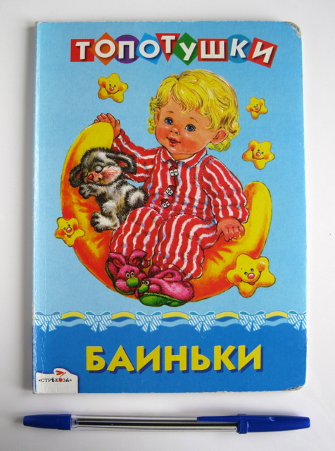 Любимые книги с года до 1 года и 4 месяцев. Часть 1 )