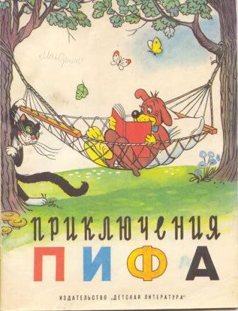 Дневник Читателя, Диме 2г. 2 мес.