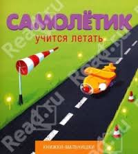 Дневник Читателя, Диме 2г. 2 мес.