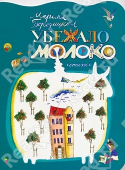 Дневник Читателя, Диме 2г. 2 мес.