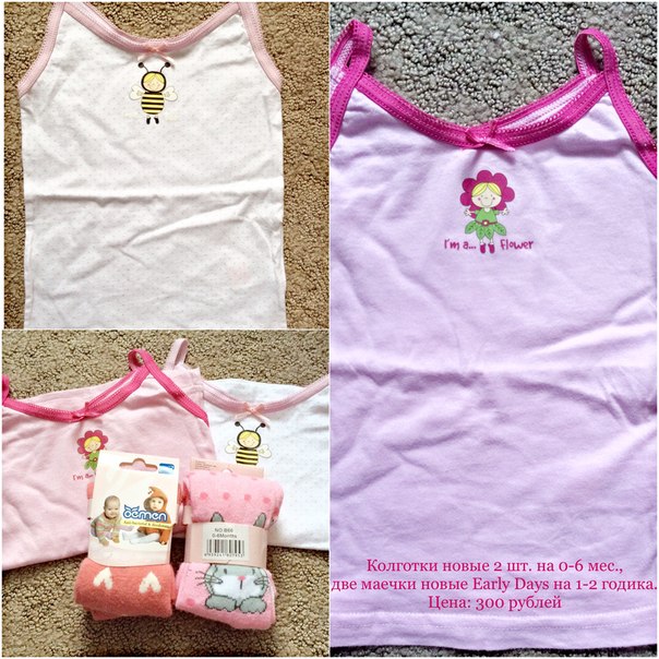 Продам две новые маечки Early Days на девочку 1-2 года и новые колготки на 0-6 мес.За все 300 рублей.