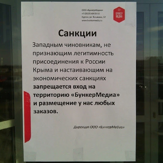 Мои САНКЦИИ!!!