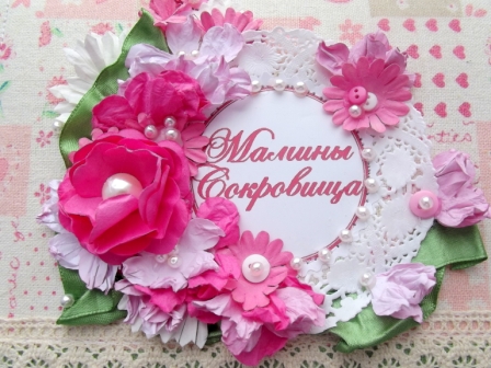 Мамины сокровища