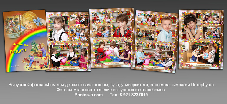 Выпускные альбомы для детского сада, ясель