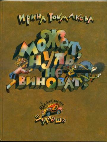 Хотелки (букинистика)