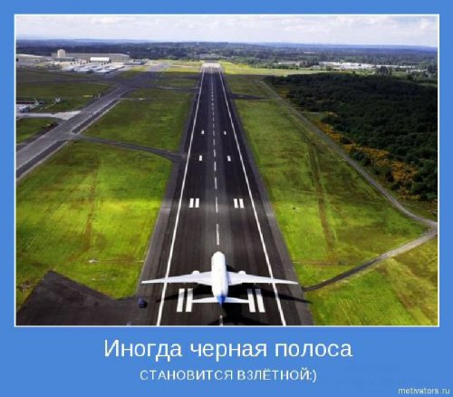 Всё будет офигенно! Кому-то сразу, кому-то постепенно