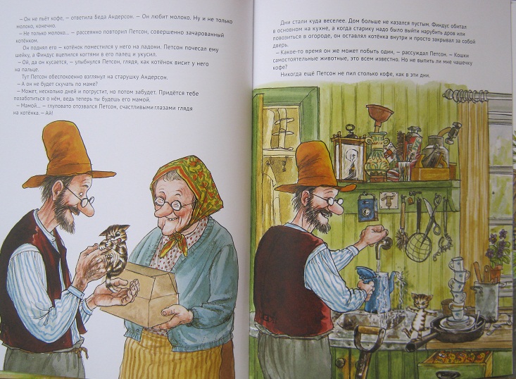 Про Петсона и Финдуса