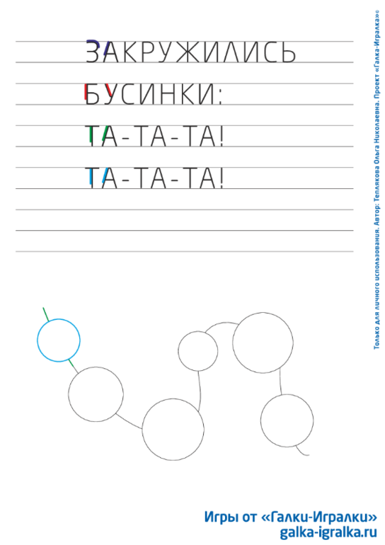 Прописи для самых маленьких по игровой методике Тепляковой О.Н.