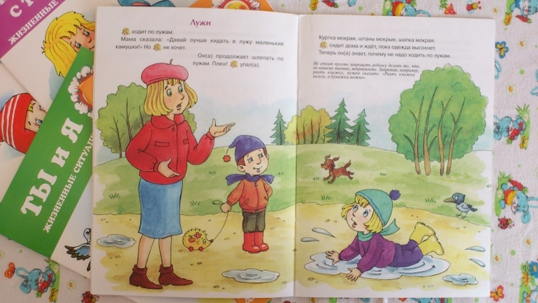 Рассказы про поведение и поступки для деток от 2 лет