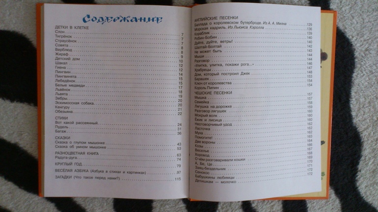 Маршак С. Я. Стихи и сказки для самых мателеньких