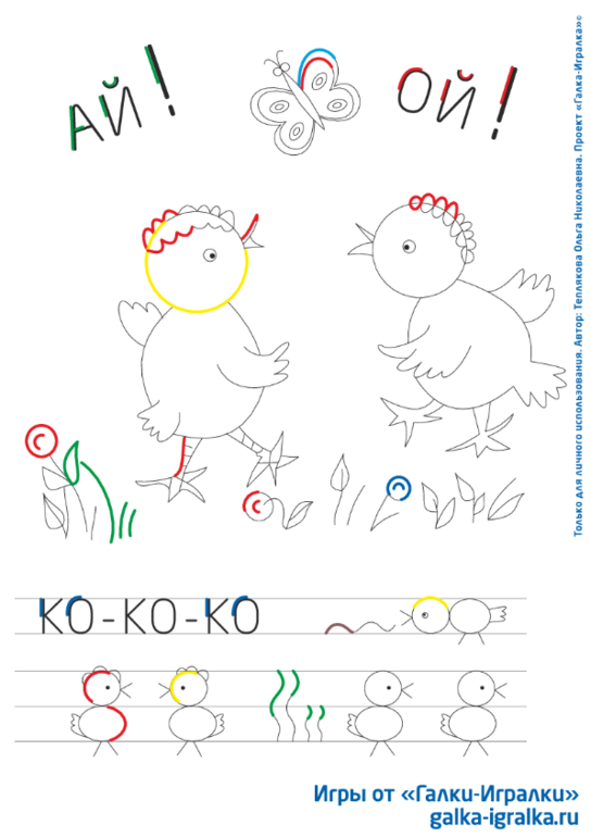 Прописи для самых маленьких по игровой методике Тепляковой О.Н.