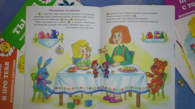 Рассказы про поведение и поступки для деток от 2 лет