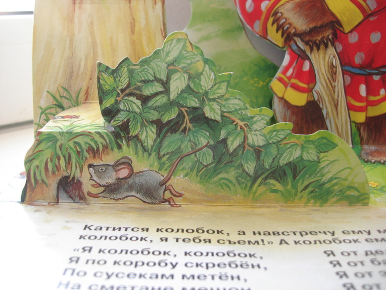 Колобок-панорамка