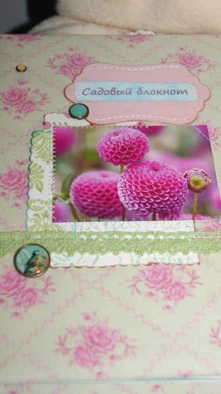 Садовый блокнот