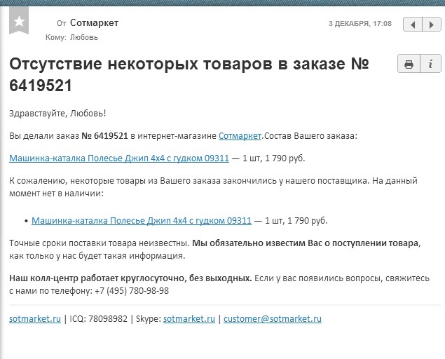 Не понравился интернет-магазин