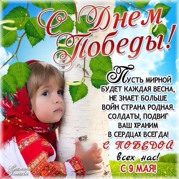 Дорогие, с днем победы всех!!!