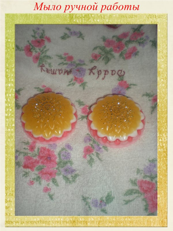 Мое праздничное мыло