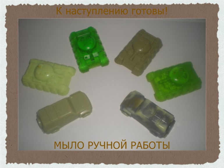 Мое праздничное мыло