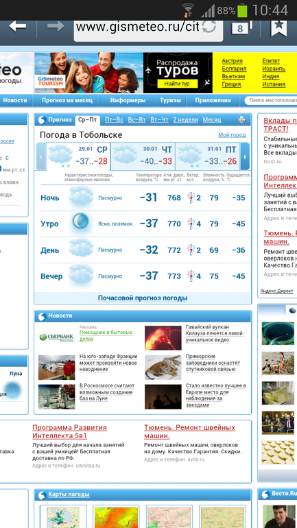 Погода тобольск на 14 дней гисметео. Погода в Тобольске. Тобольск Подгора.