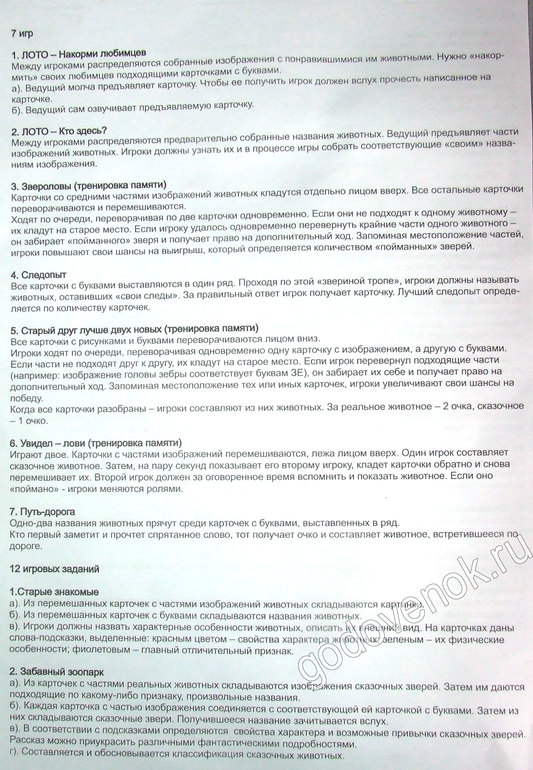 Для обучения чтению: