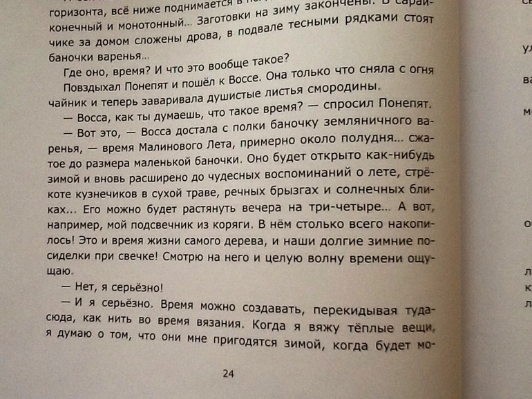 В. Топоногова "Тайна Перелетных деревьев"