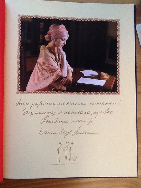 И. Лиепа "Театральные сказки"