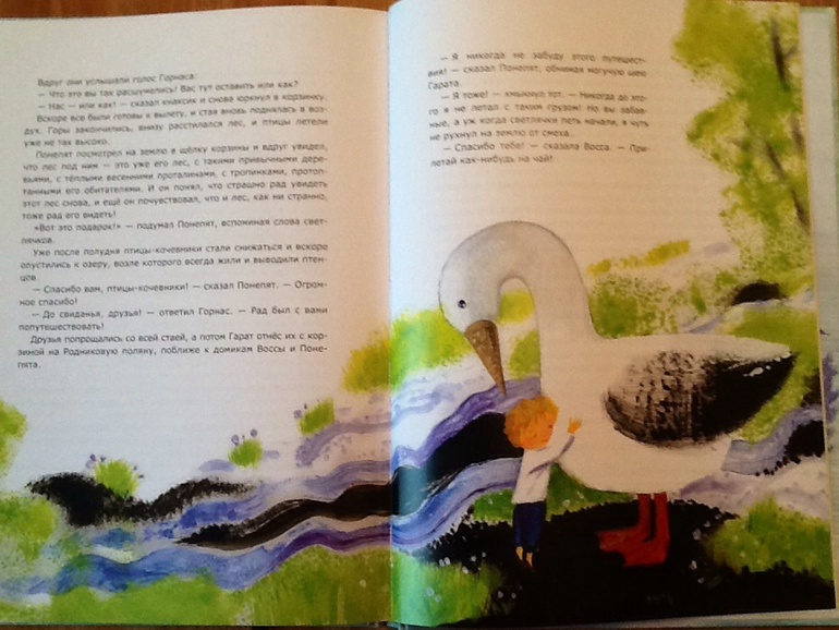 В. Топоногова "Тайна Перелетных деревьев"