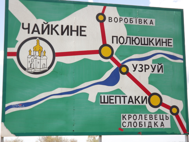 Північна перлина України м. Новгород-Сіверський та село Чайкіне