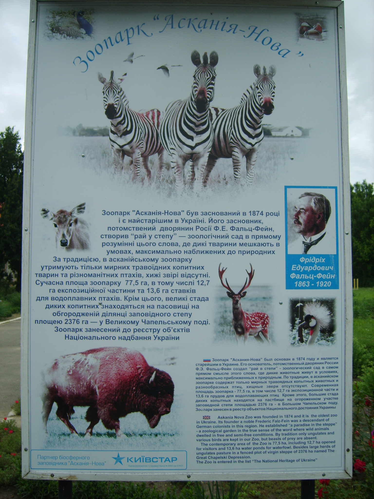 Порт Хорли (Херсонська обл) та Асканія-Нова