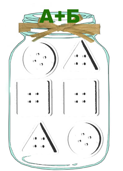 Автомобильный завод, банки с леденцами – игры с геометрическими пуговицами